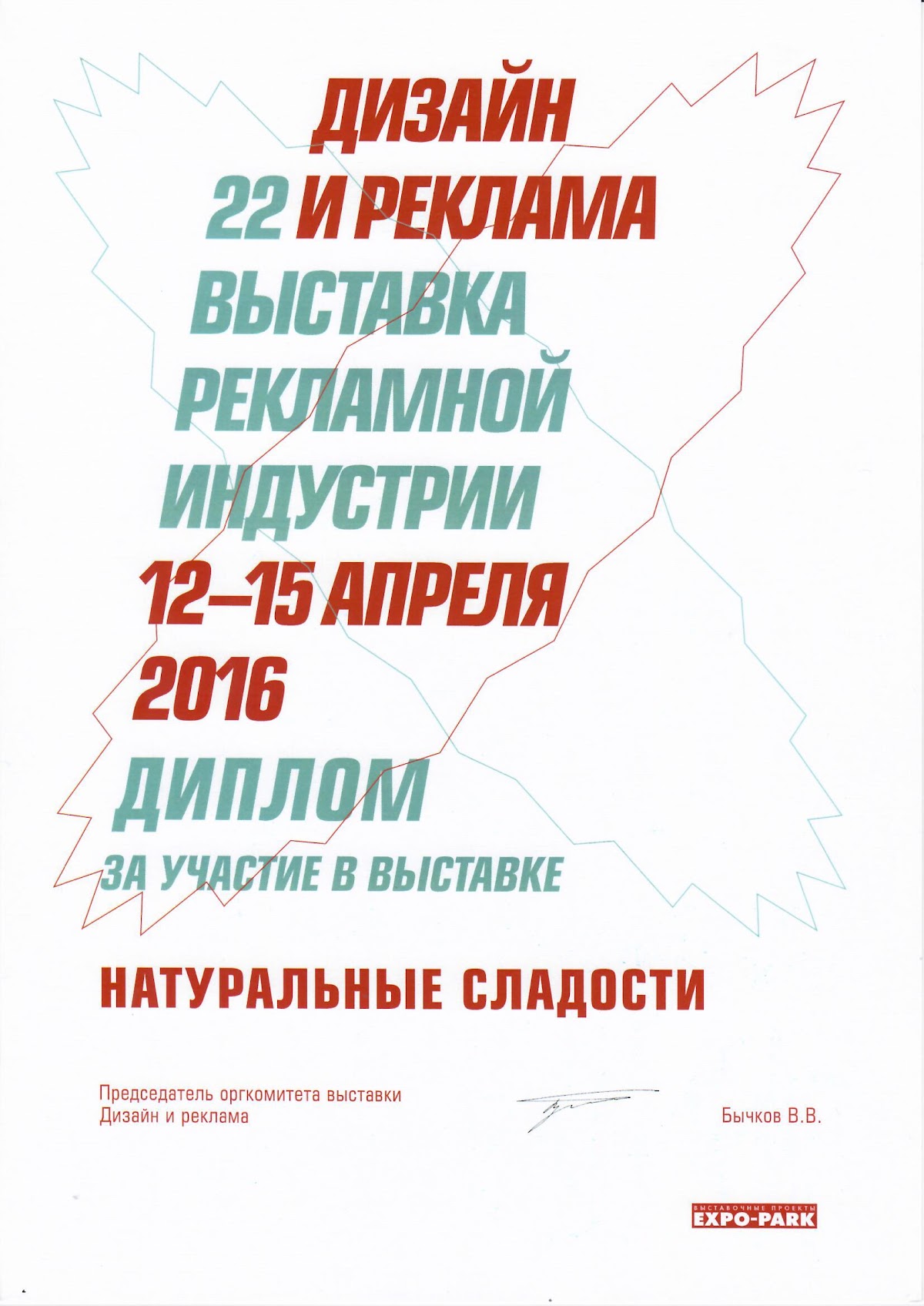 Благодарности и дипломы
