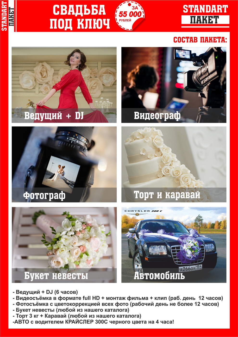 Свадьба под ключ за 55 000 рублей
