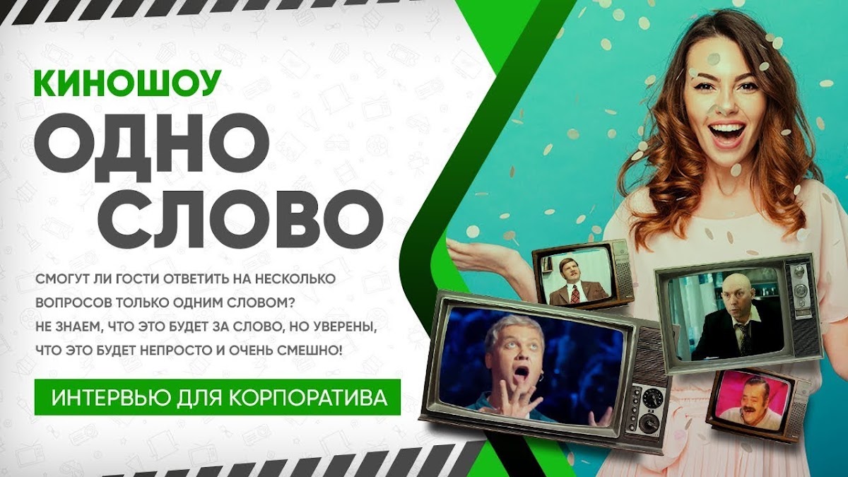 Портфолио: Корпоратив