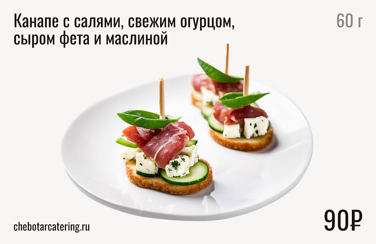 Холодные закуски