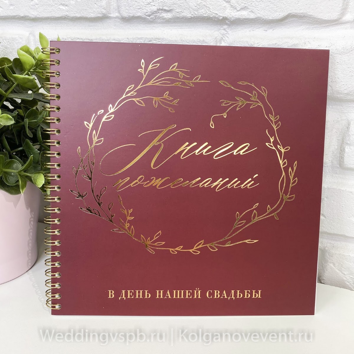 Книги пожеланий