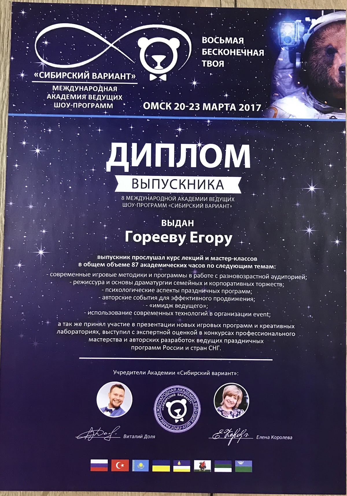 Дипломы