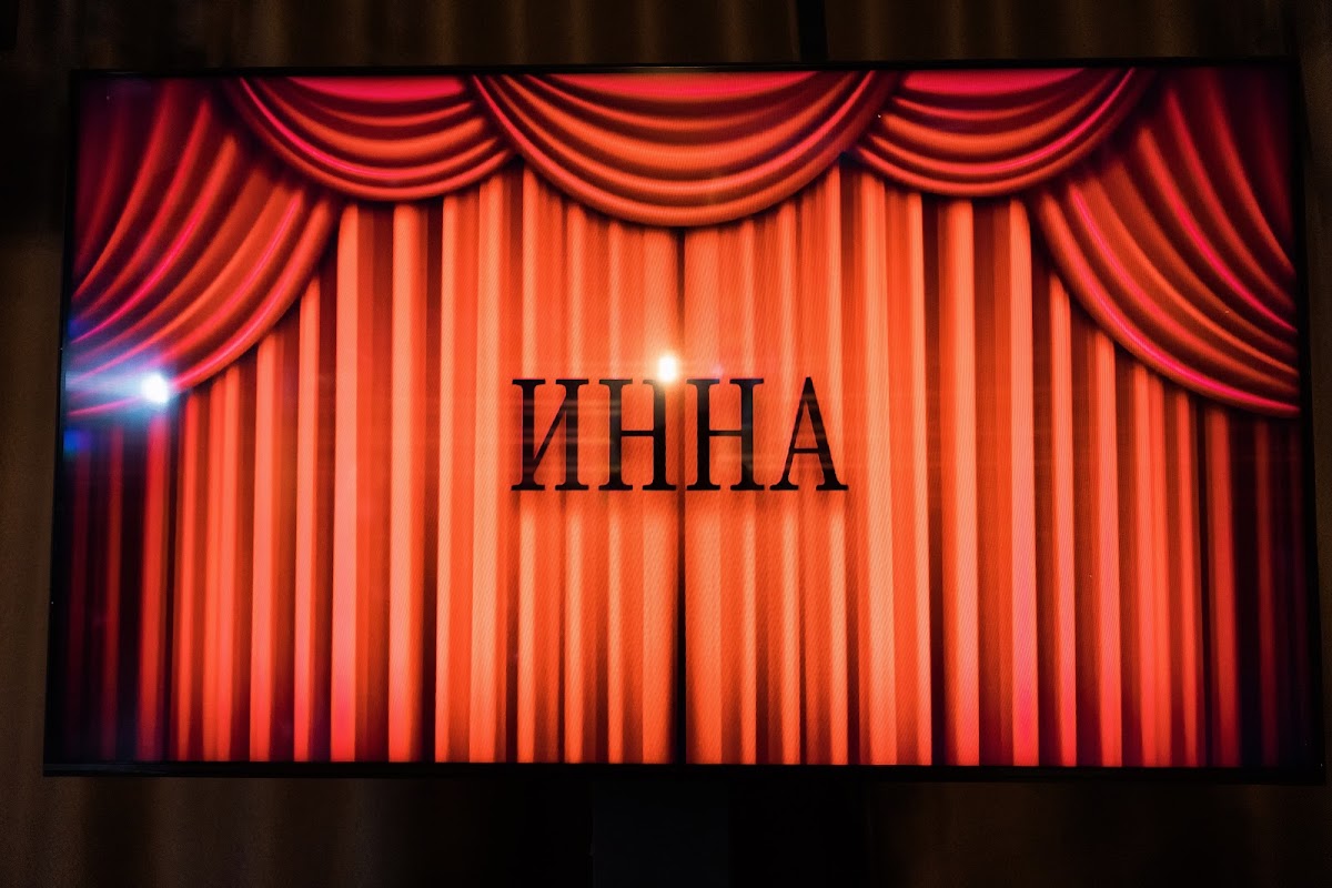 День Рождения Инна