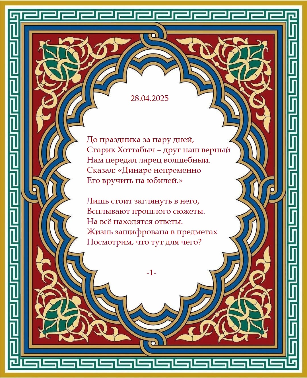 Поздравление - книга для Динары