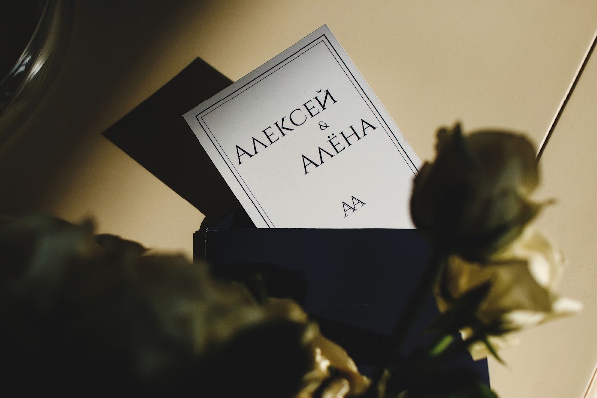 Алексей и Алена