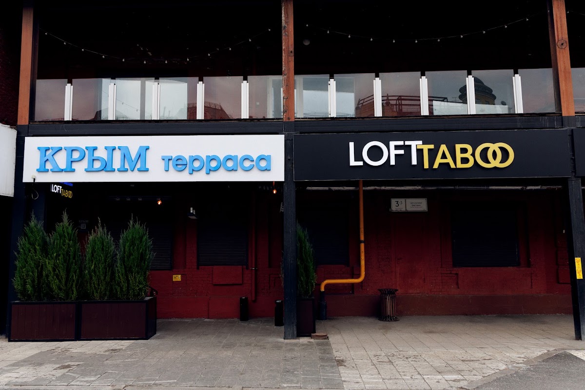 Loft Taboo — Новый год