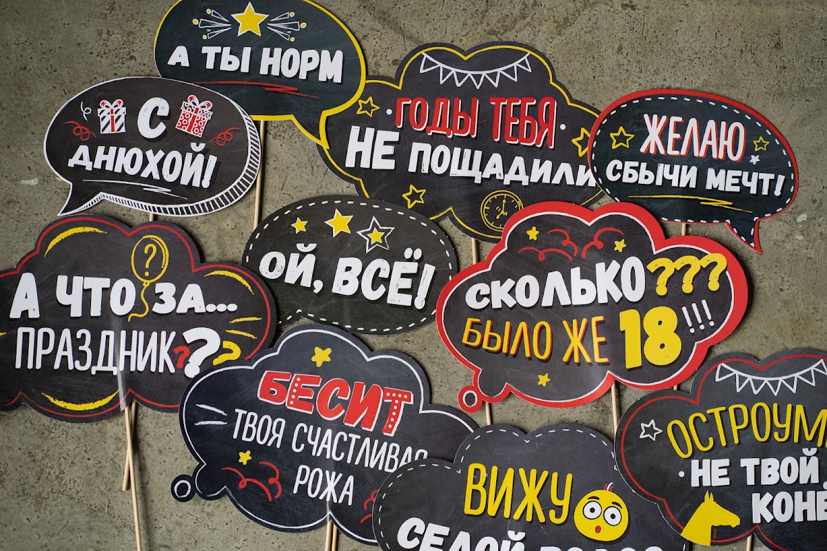 Фотореквизит