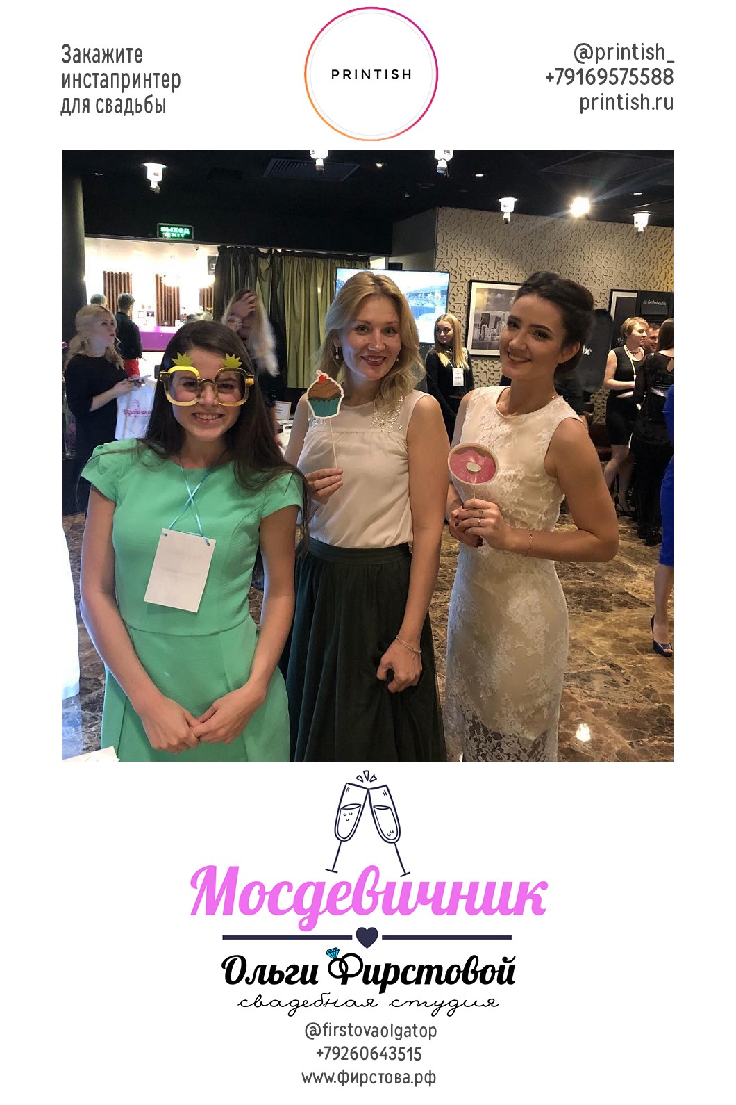 МосДевичник
