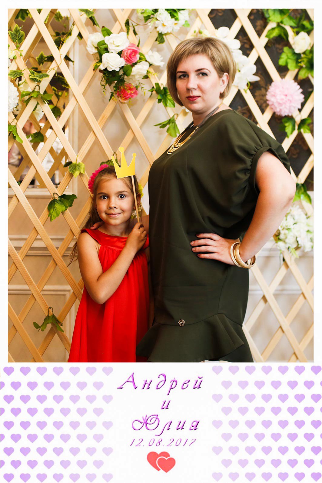 Андрей и Юлия ( 1 2 . 0 8 .2 0 1 7 . )