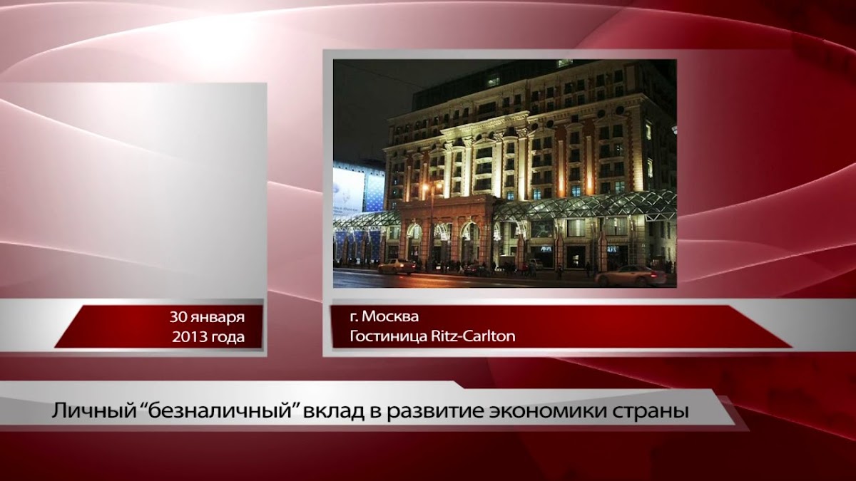 Презентация в Ритц Карлтон
