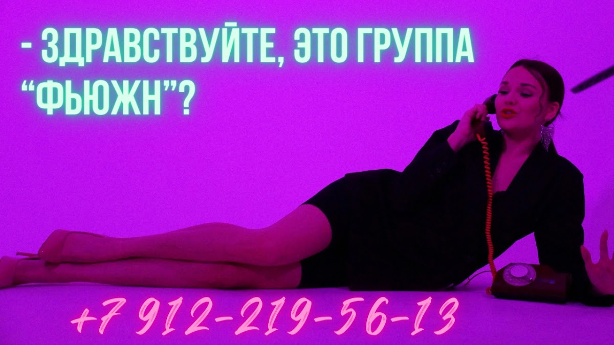 Вокальная шоу-группа "Фьюжн" — кадр 5 из 99