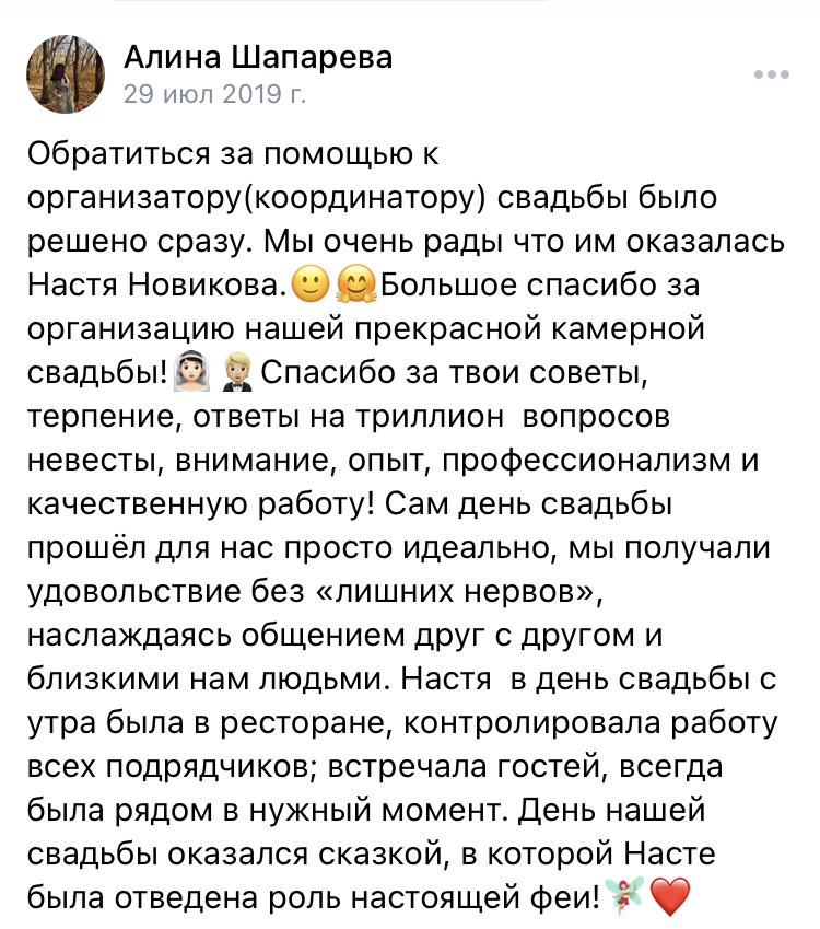 Отзывы моих невест