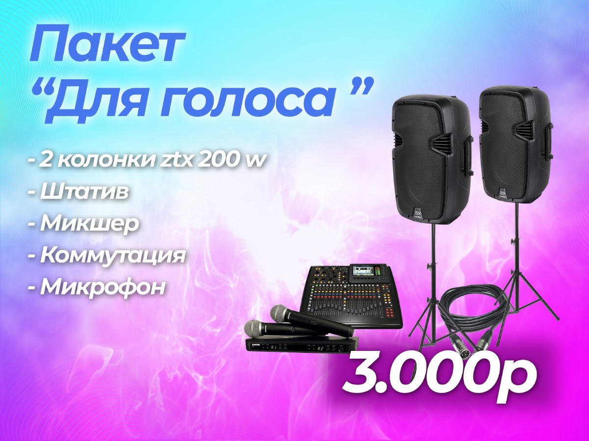 Звук прайсы