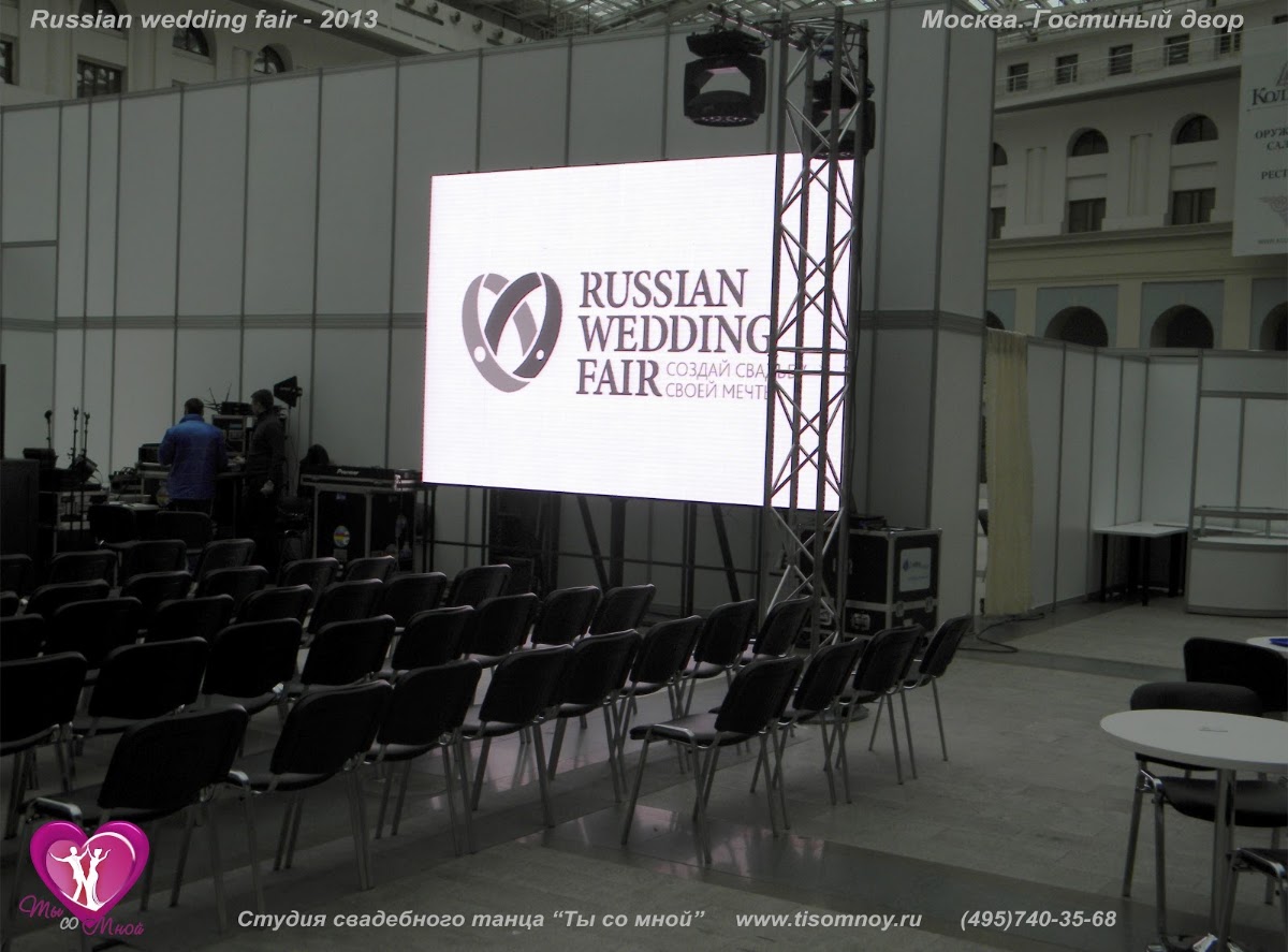 Международная выставка «Russian wedding fair»