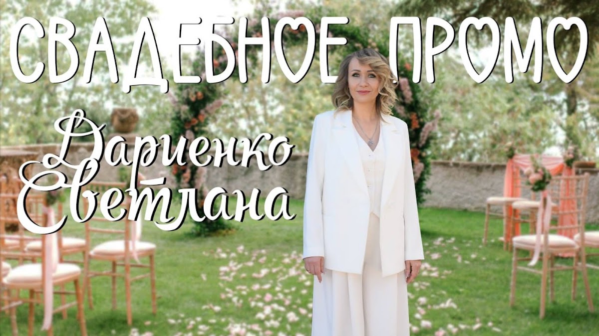 Светлана Дариенко — кадр 2 из 100