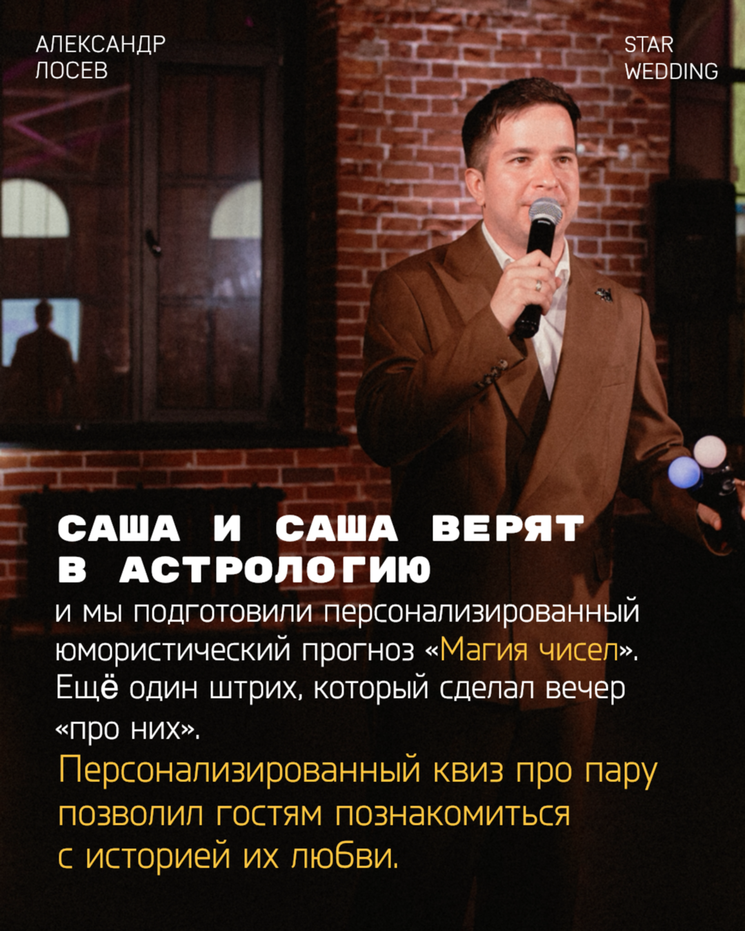 Александр и Александра