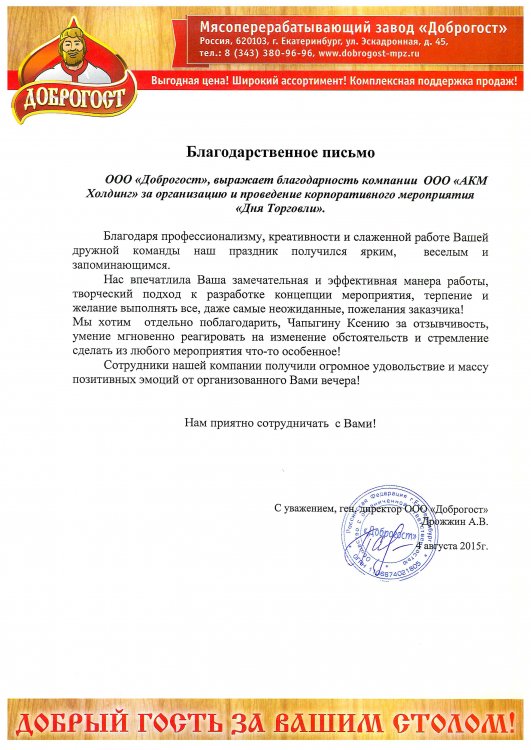 БЛАГОДАРНОСТИ.