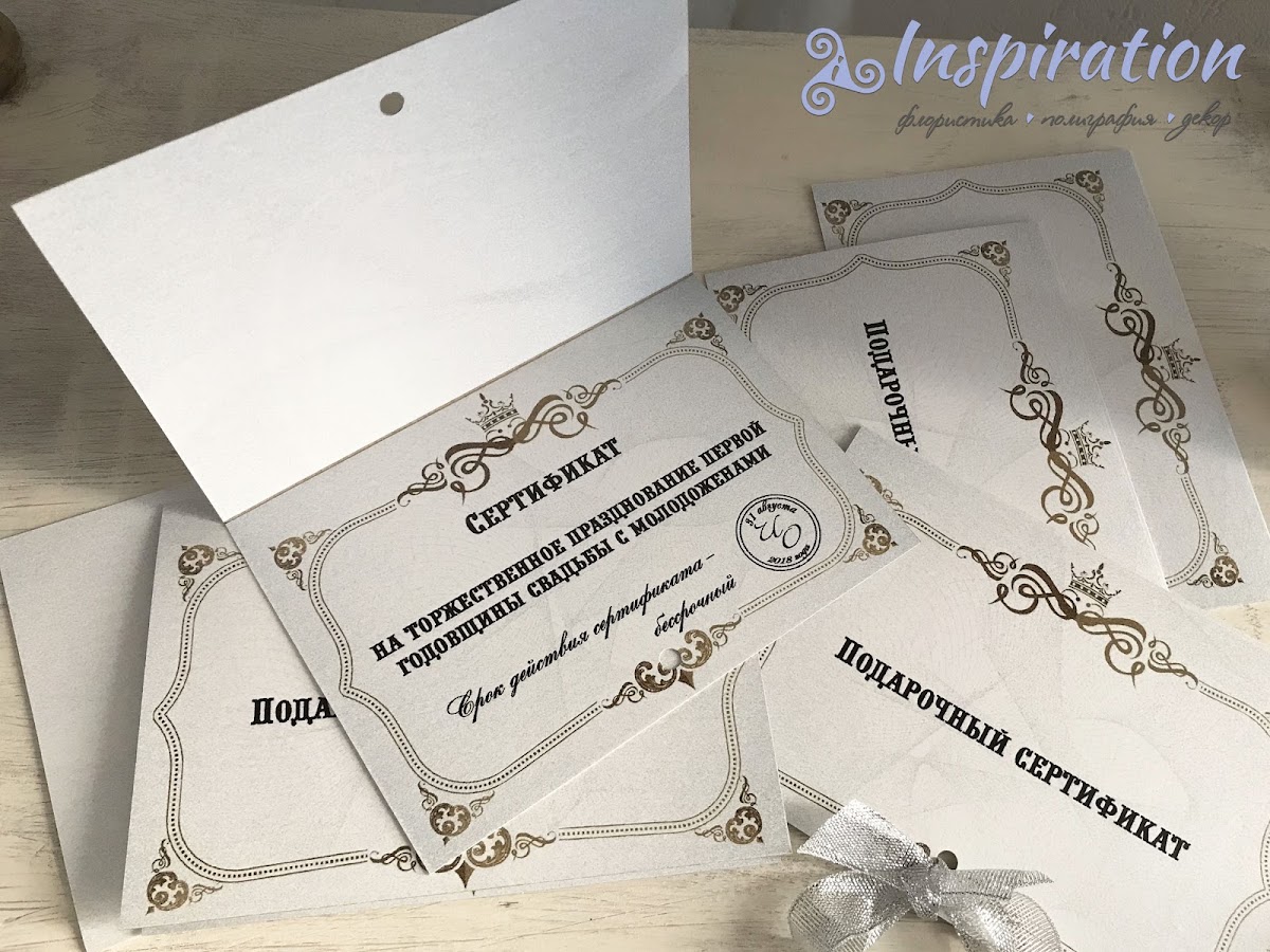 Подарочные сертификаты для гостей