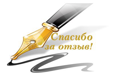 Отзывы
