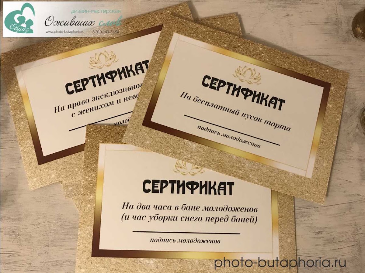 Подарочные сертификаты для гостей