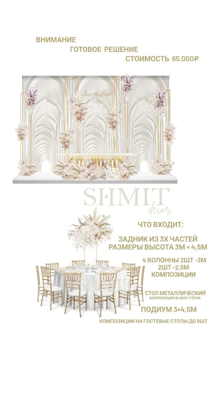Shmit Decor — кадр 3 из 847