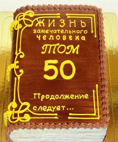 юбилейные