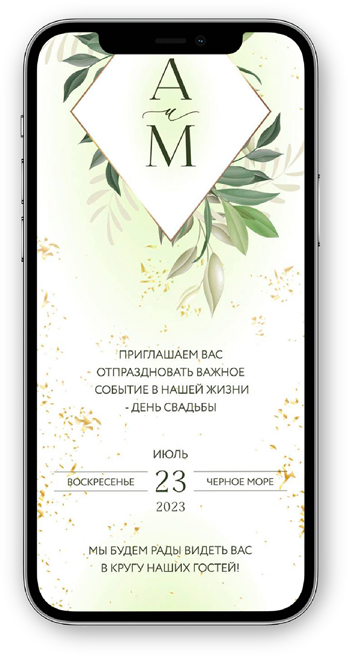 Love Invite — кадр 2 из 20