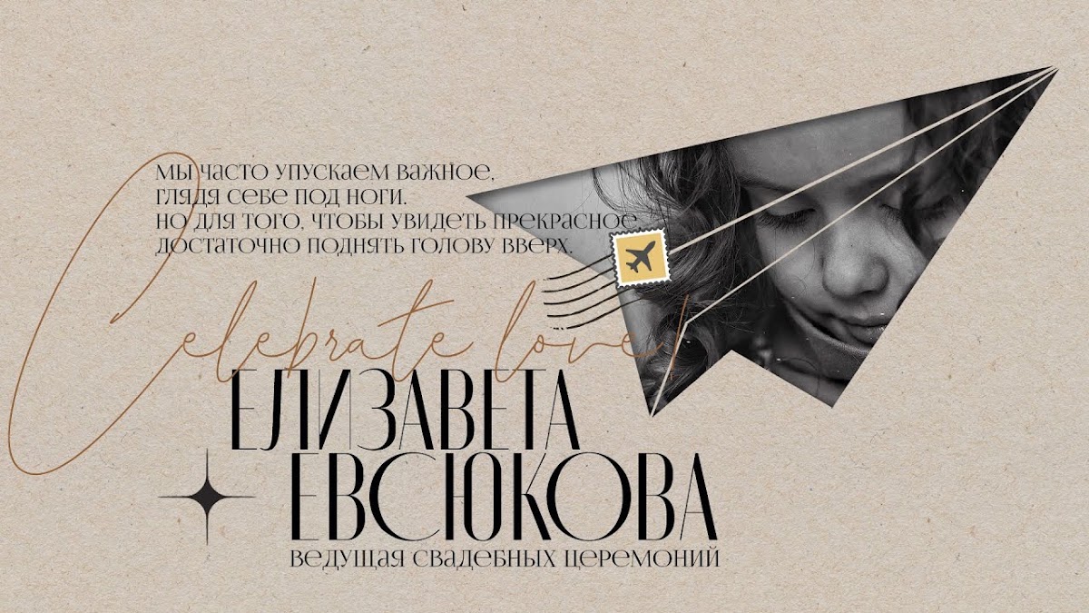 Лиза Евсюкова