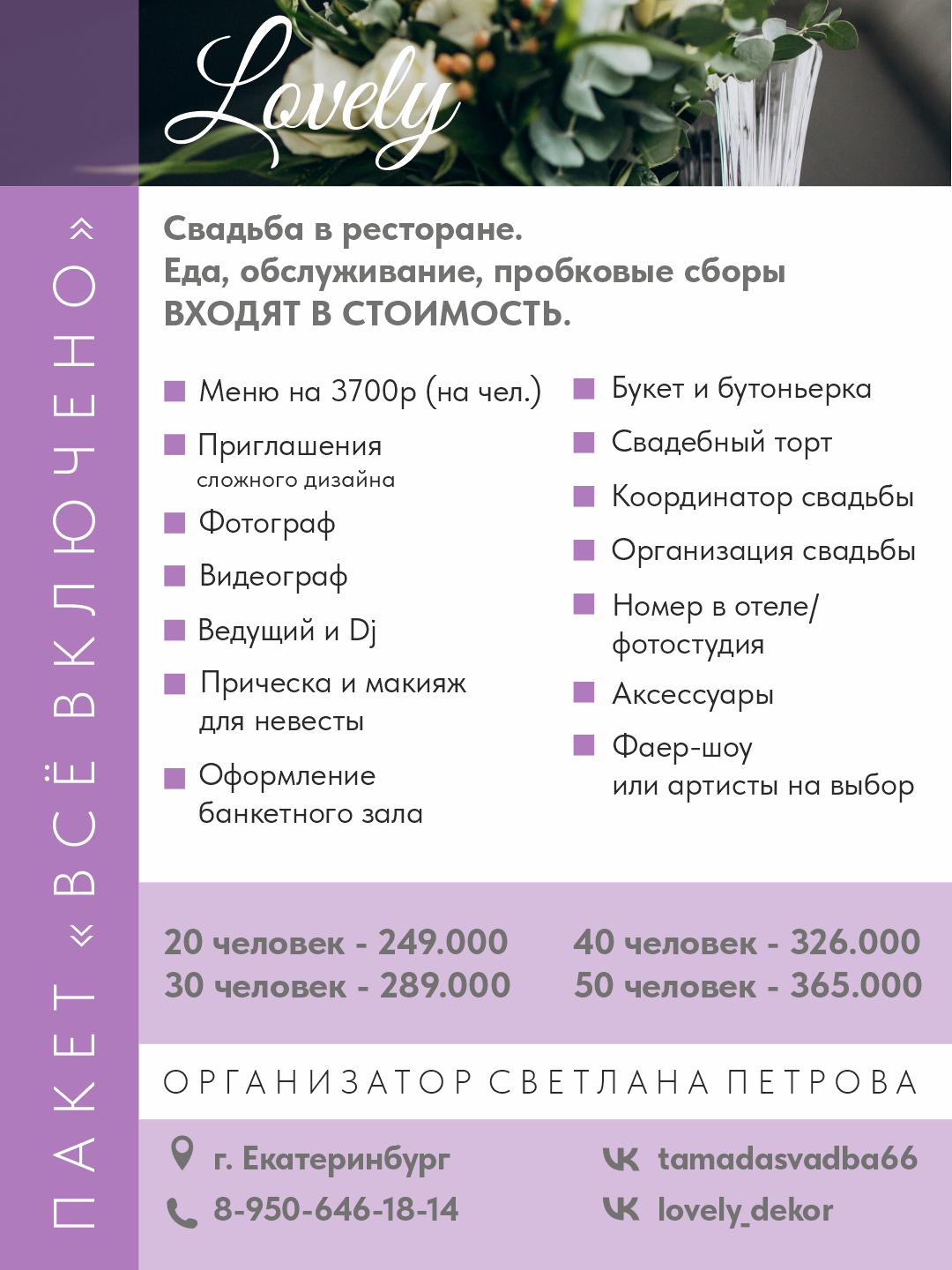 ГОТОВЫЕ ПАКЕТЫ ПОД КЛЮЧ 2025