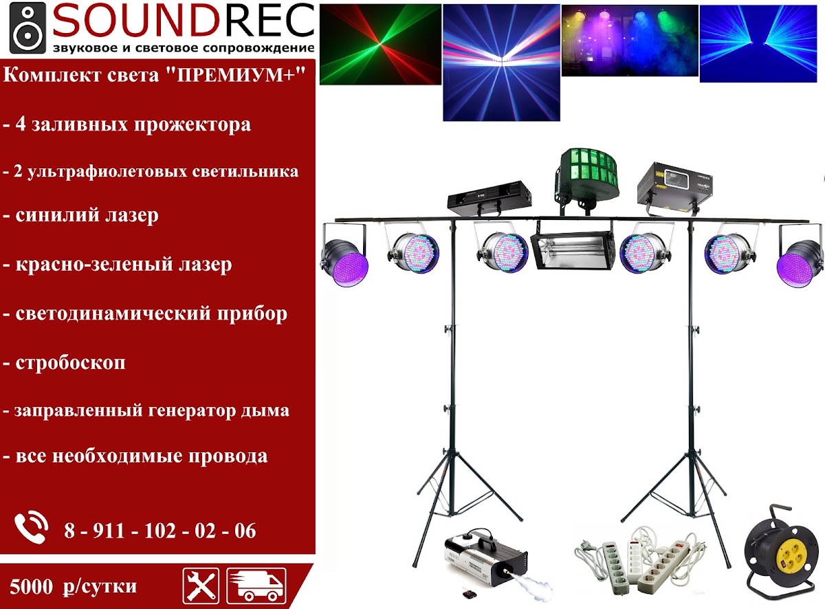 Прокат оборудования.