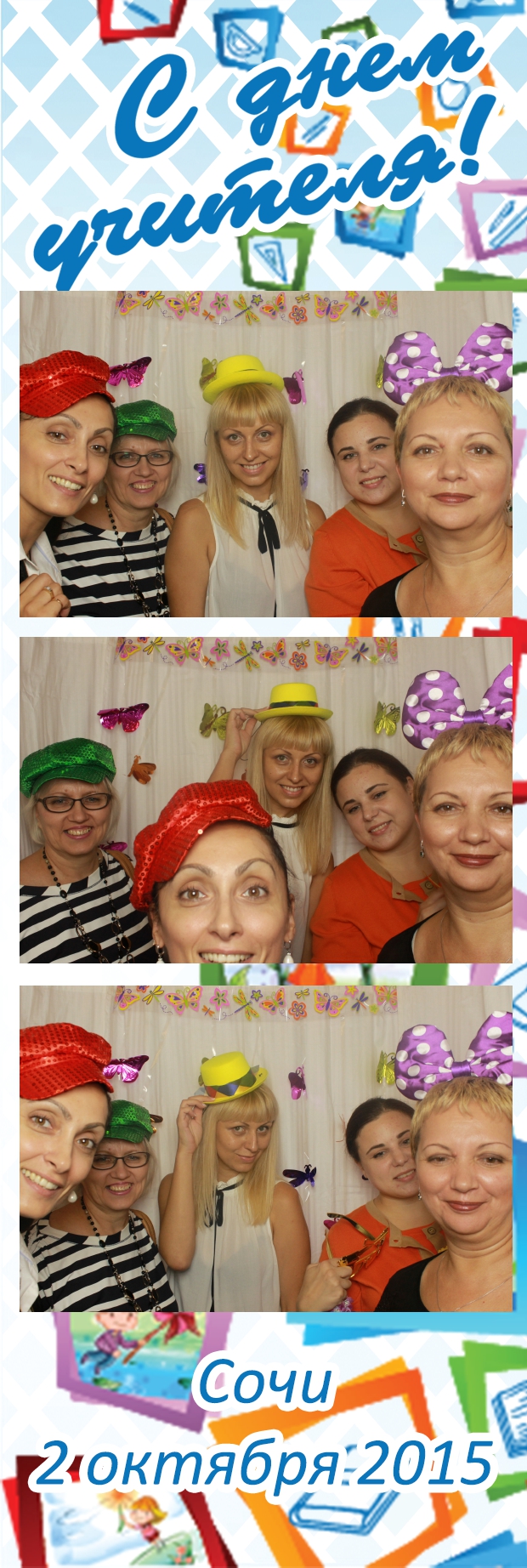Фотокабинка на День учителя 2015