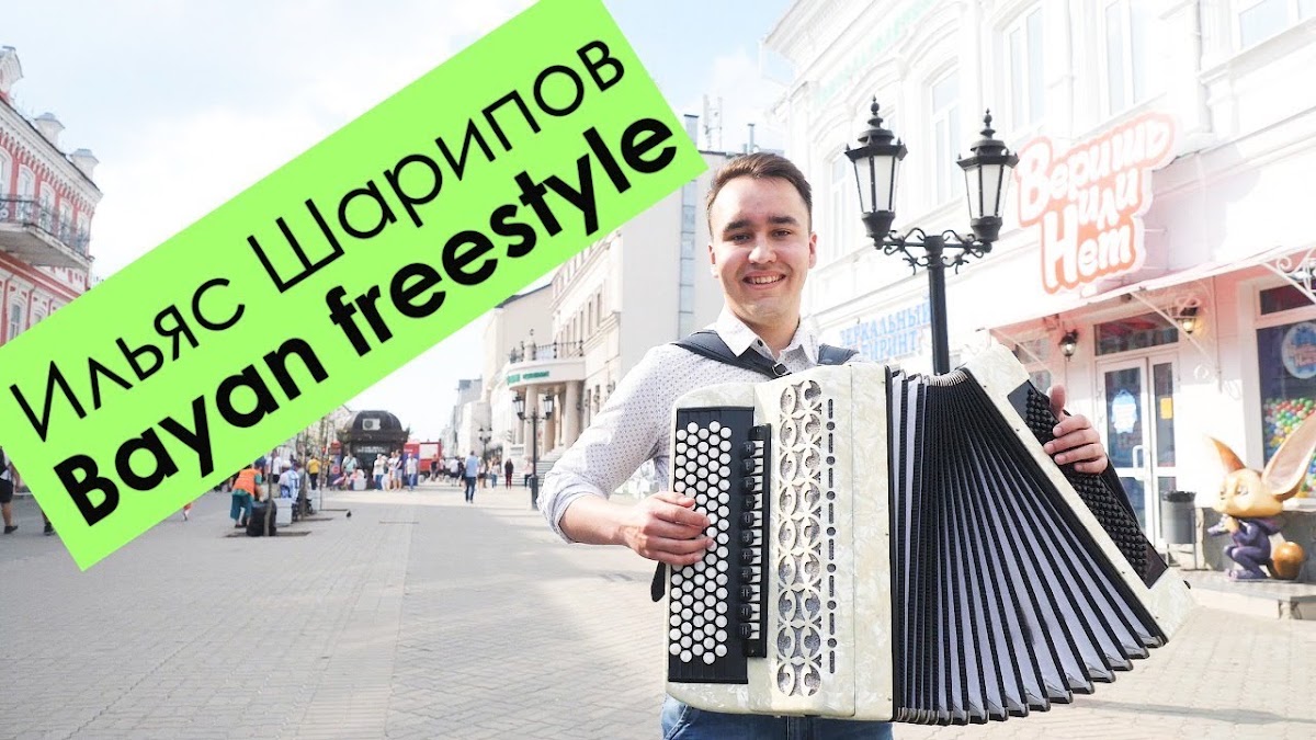Ильяс Шарипов