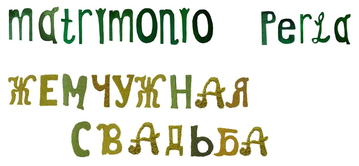 Свадьбы по годам