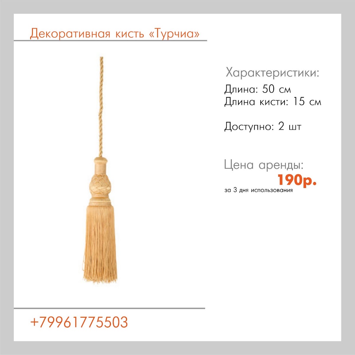 Аксессуары