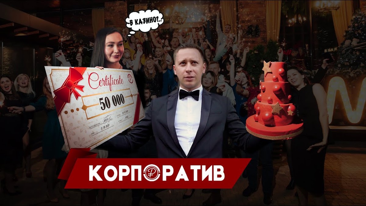 Портфолио: Корпоратив на Новый Год