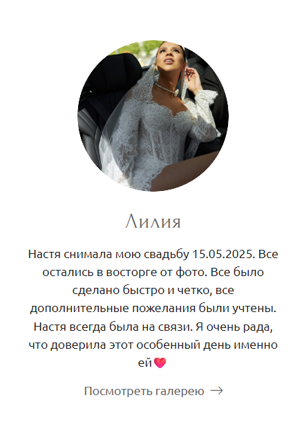 Отзывы невест