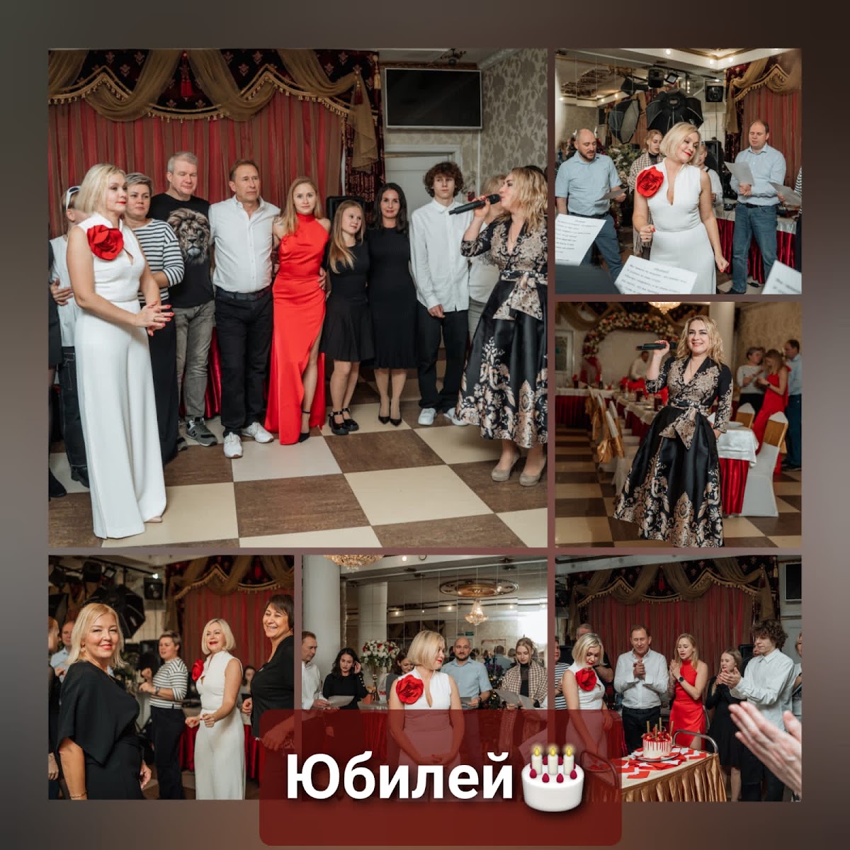 Юбилей