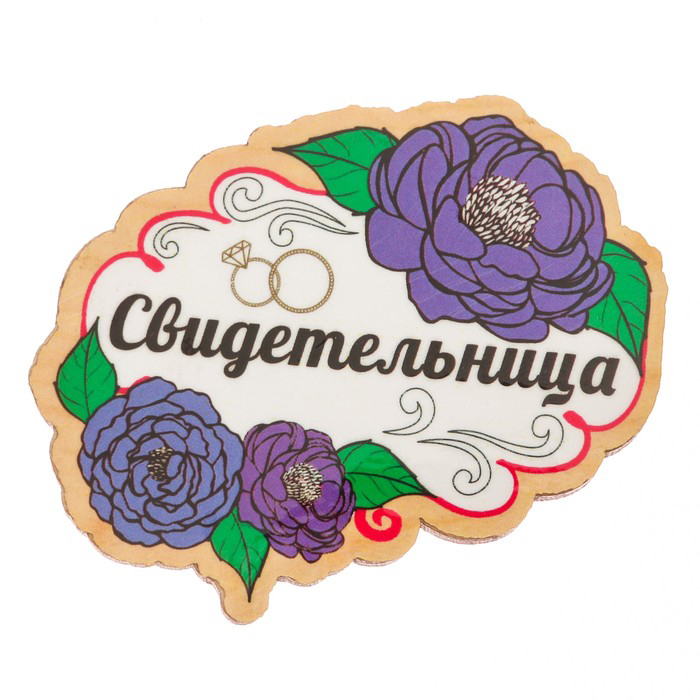 Свидетелям