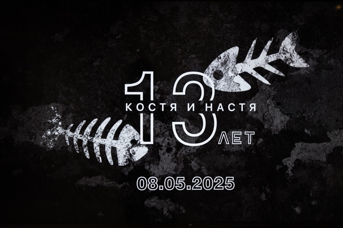 НеСвадьба Кости и Насти 8.05.25