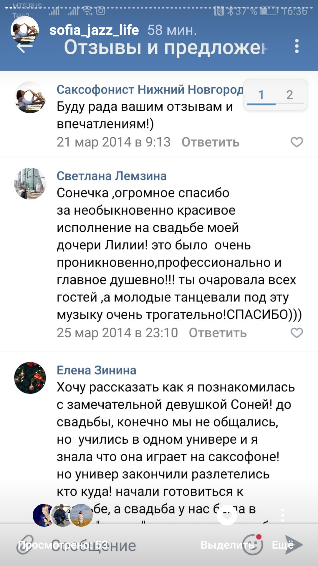 ОТЗЫВЫ ♥♪♫