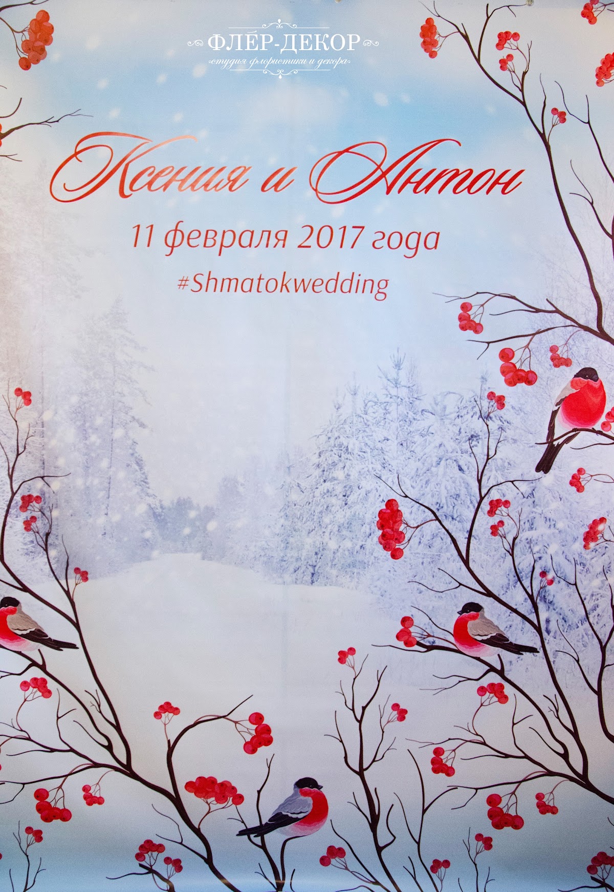 Зимняя свадьба. Ресторан Особняк