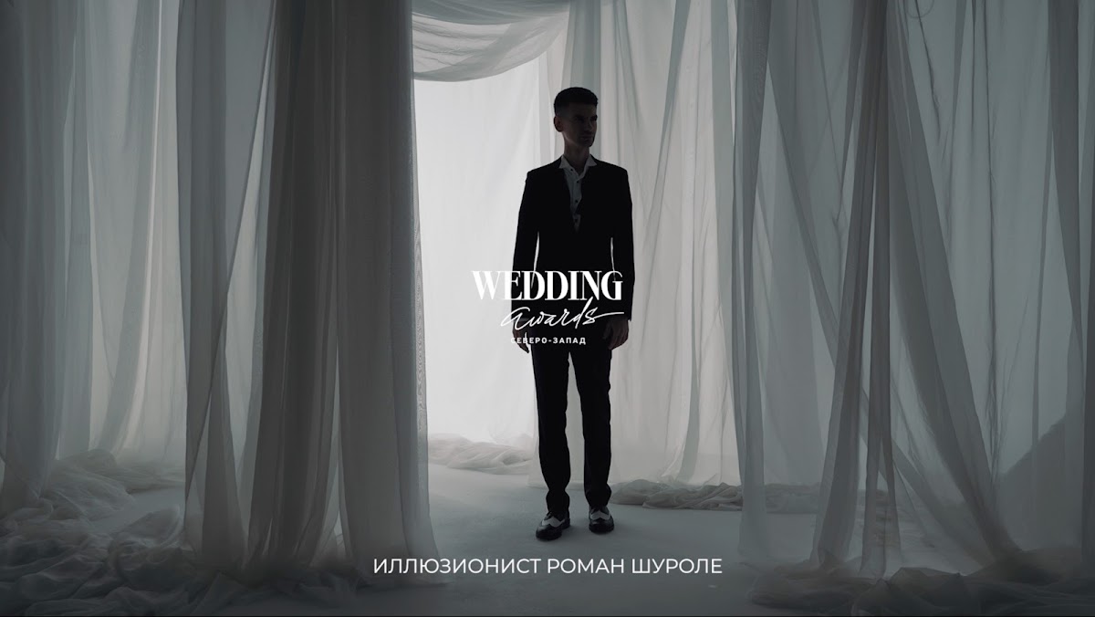 Роман Шуроле