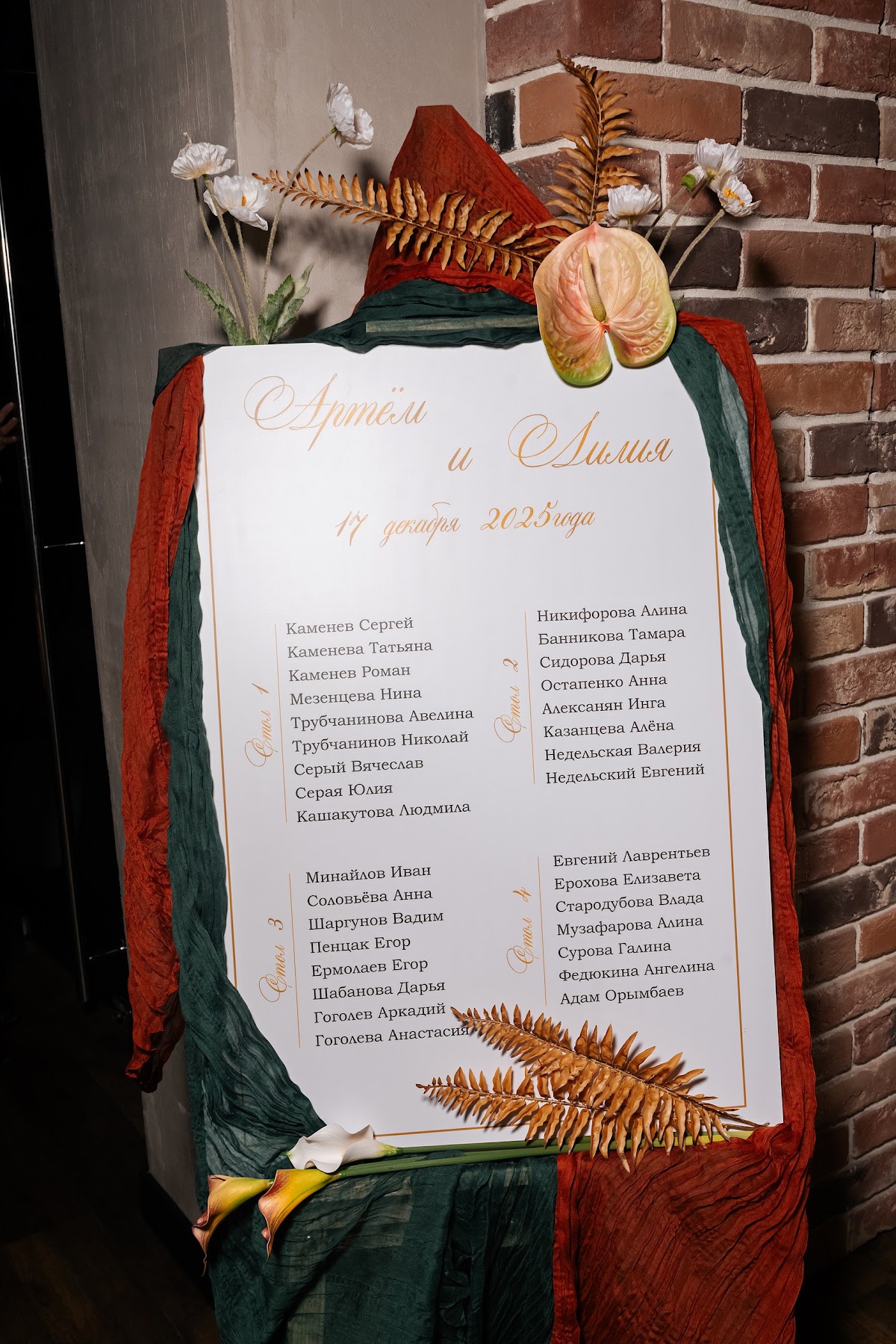 Свадьба 17 декабря 2025