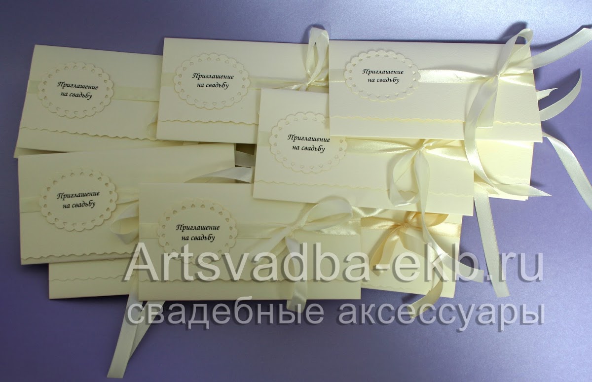 Свадебные приглашения