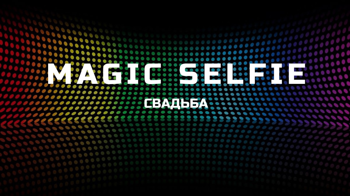 Magic Selfie — кадр 3 из 20