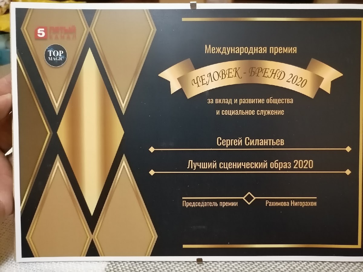 Премии и награды