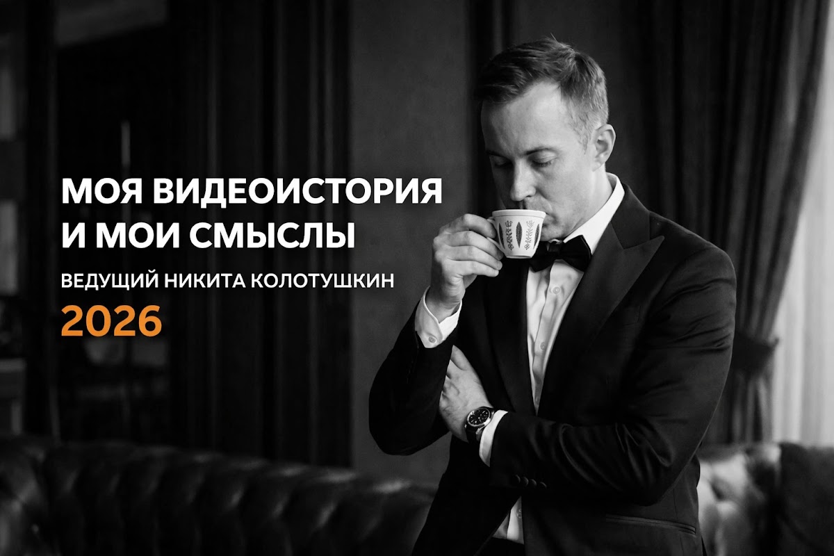 Никита Колотушкин