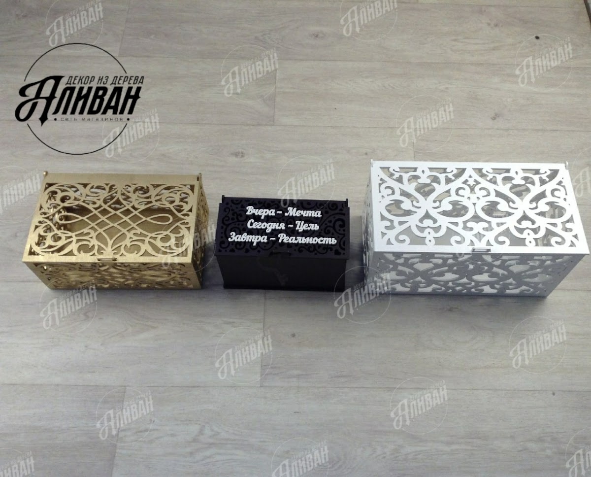 Шкатулки и купюрницы