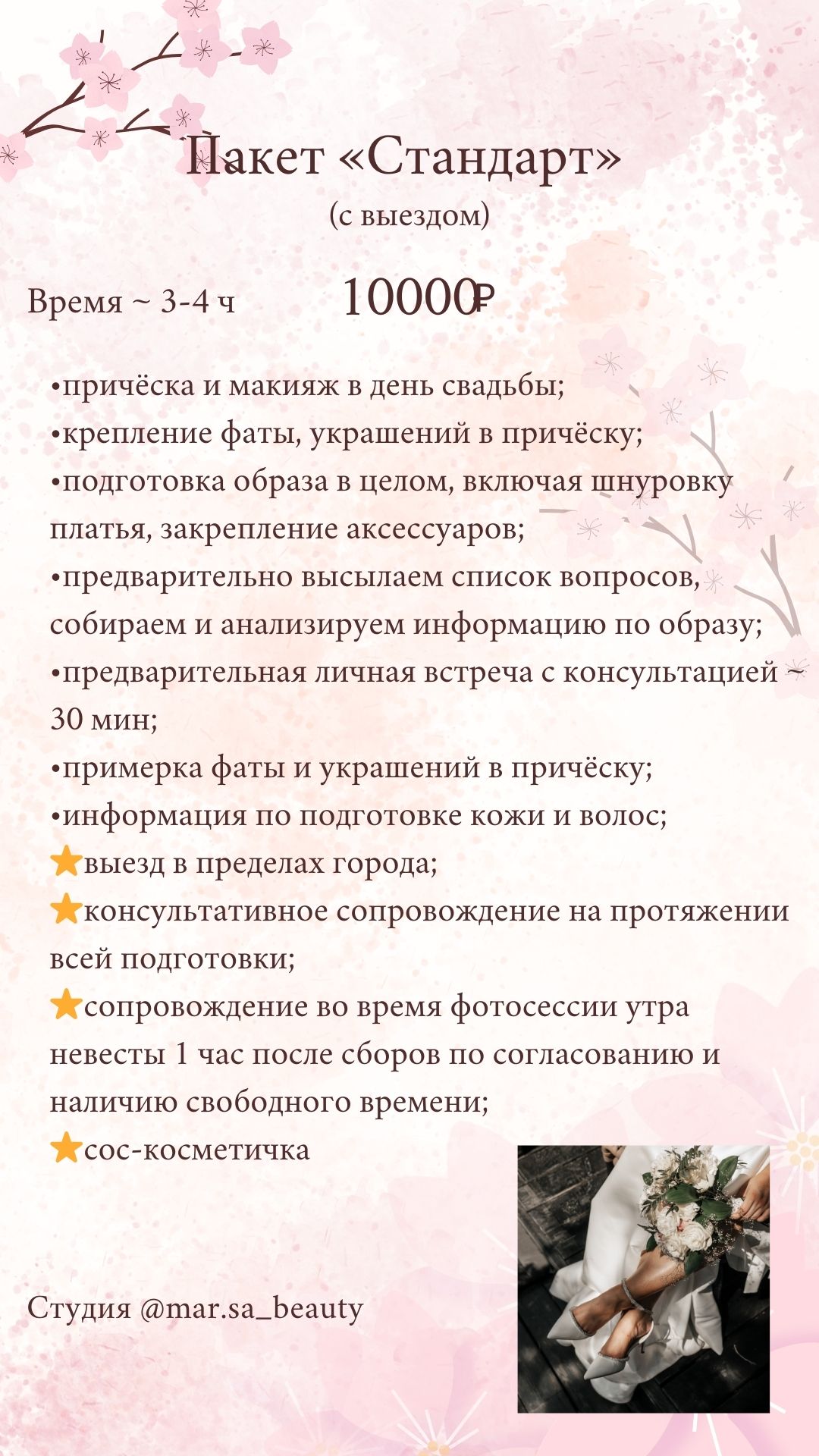 СТОИМОСТЬ УСУЛУГ стилистов студии