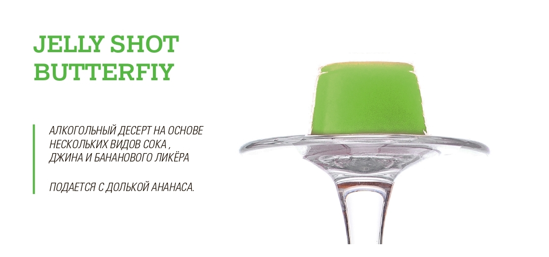 Jelly Shots — кадр 2 из 48
